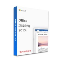 Office 2013 专业增强版密钥