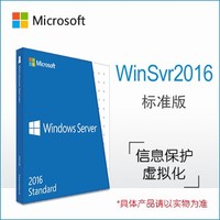 Win Server 2016实物